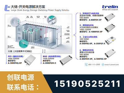 潍坊-大储-开关电源解决方案