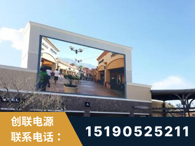 潍坊-北京八达岭奥特莱斯显示屏项目
