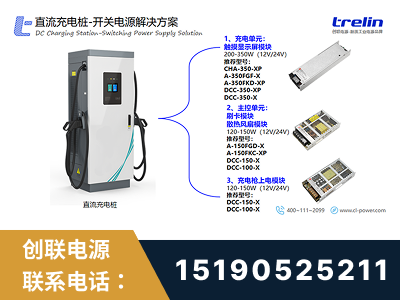 潍坊-直流充电桩-开关电源解决方案